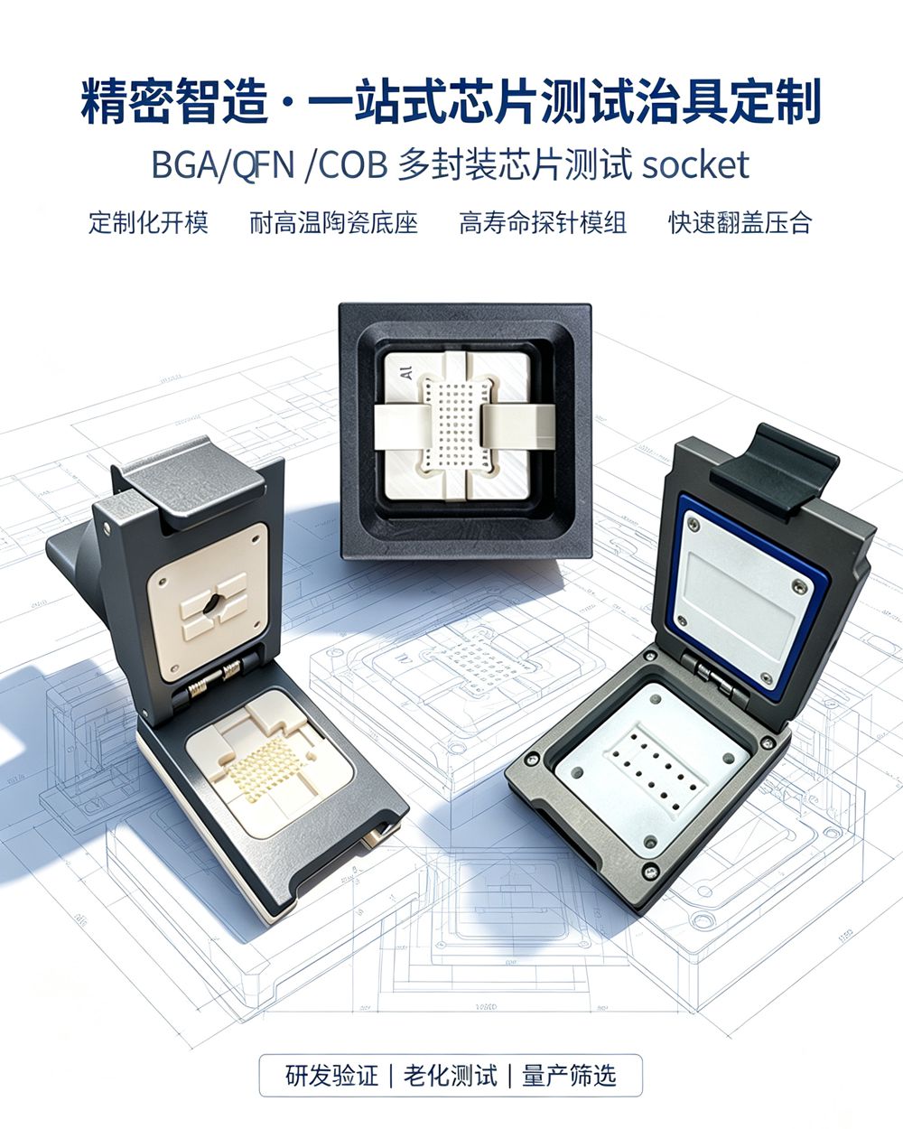 封装芯片测试socket